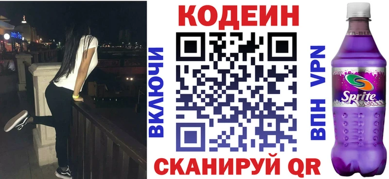 Codein Purple Drank блэк спрут ТОР Бологое